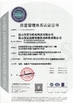 Trung Quốc Kunshan Fuchuan Electrical and Mechanical Co.,ltd Chứng chỉ